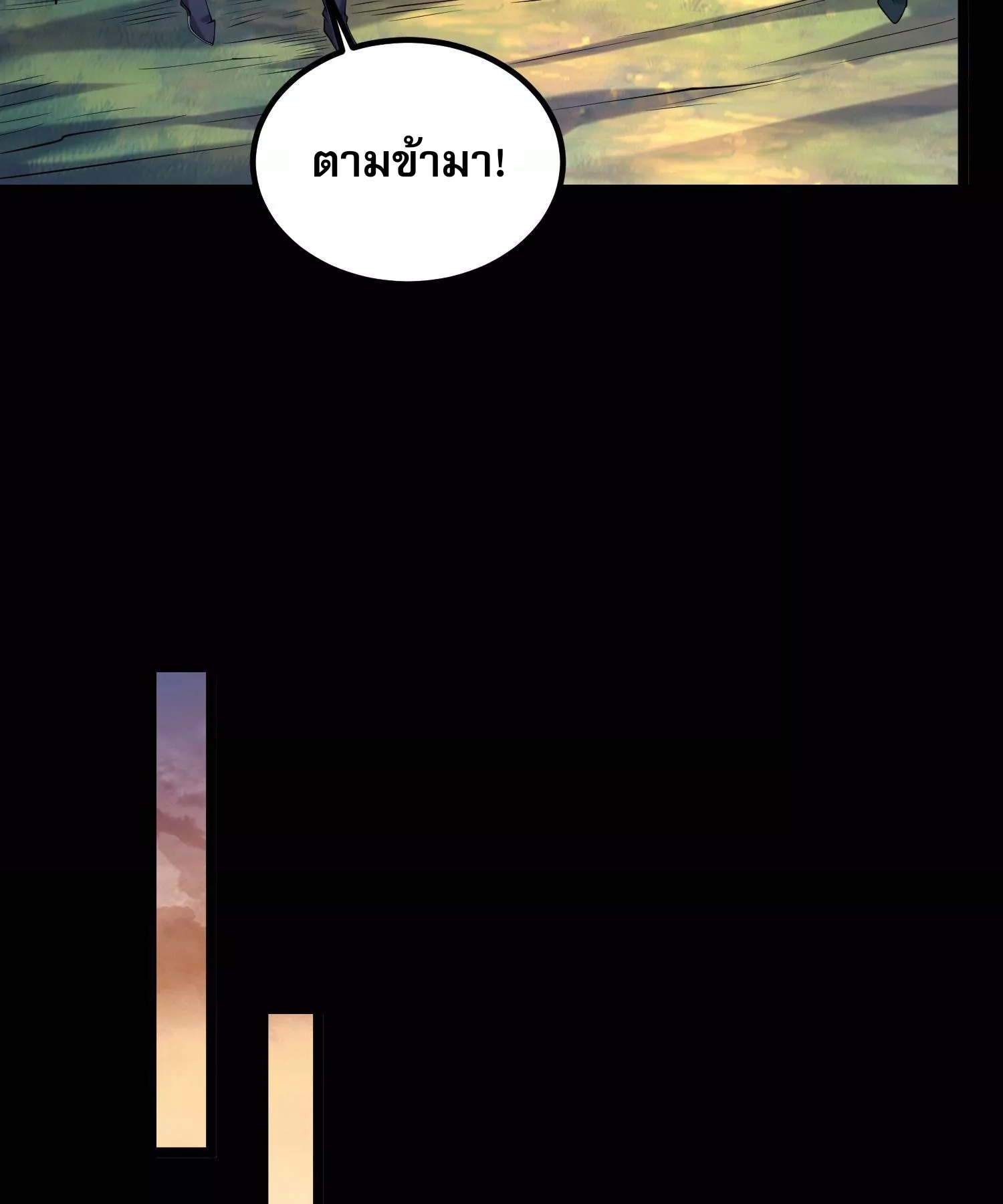 ท้าทายดินแดนพระเจ้า ตอนที่ 12 หน้า 83