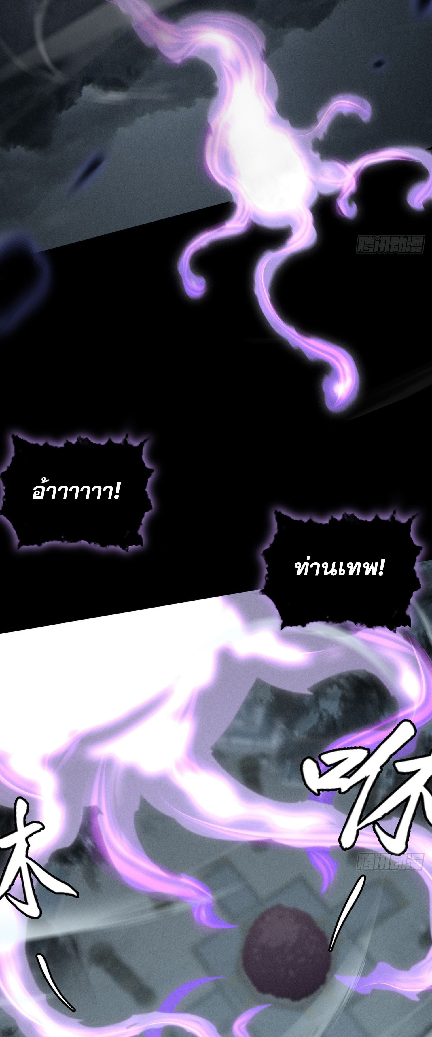 วิถีเซียนนอกรีต ตอนที่ 4 หน้า 16