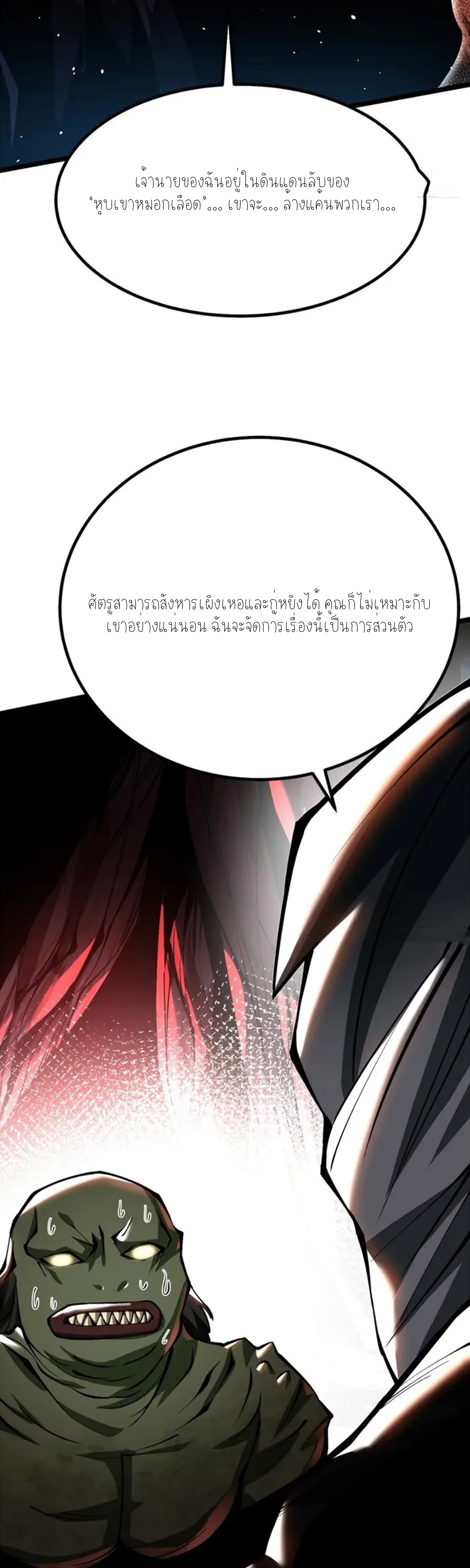 ไม่อยากเรียนทักษะ แห่งคำสาปเลย! ตอนที่ 49 หน้า 12
