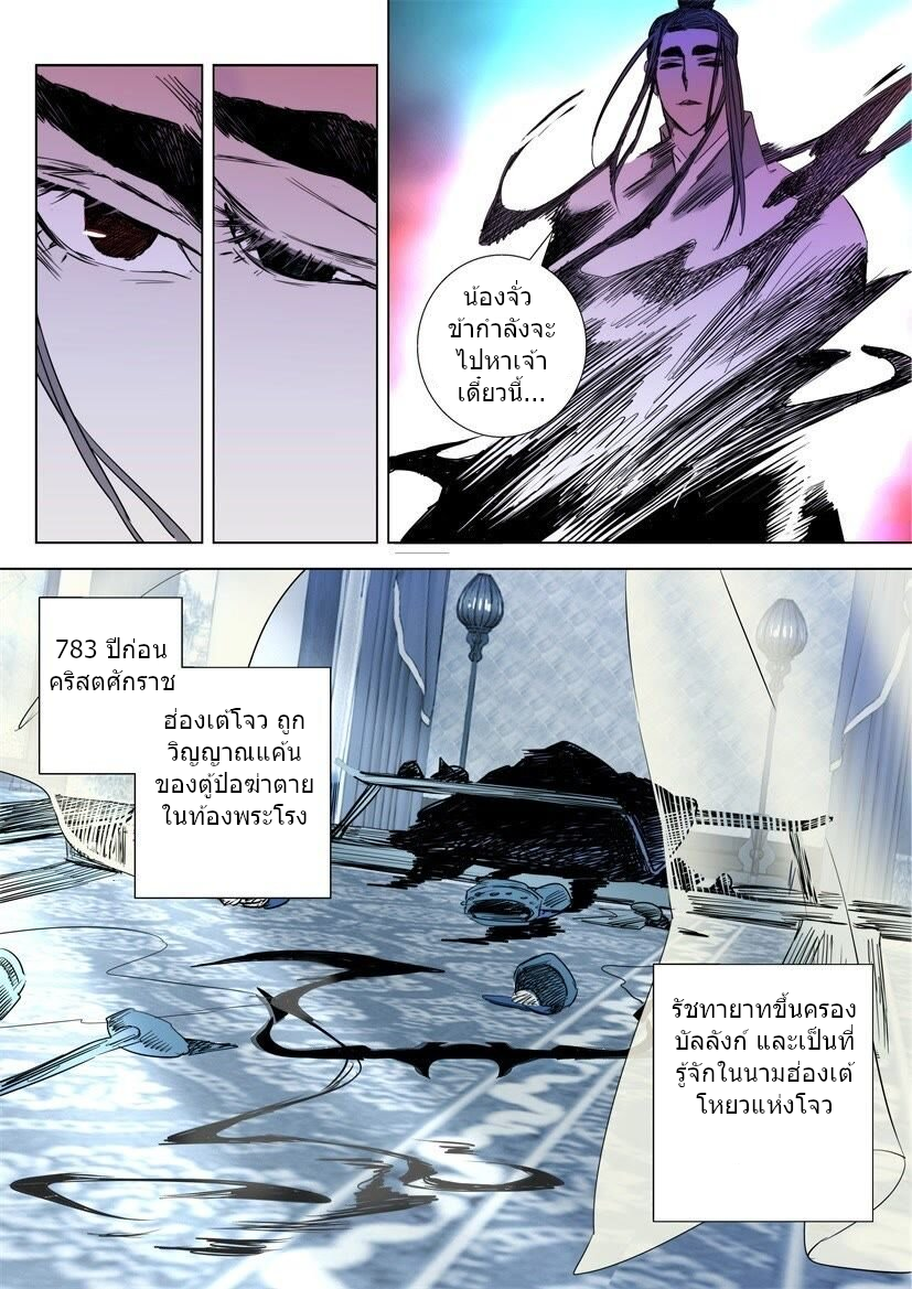 พงศาวดารเทพใบไม้ผลิ THE SPRING-AUTUMN APOTHEOSIS ตอนที่ 14 หน้า 12