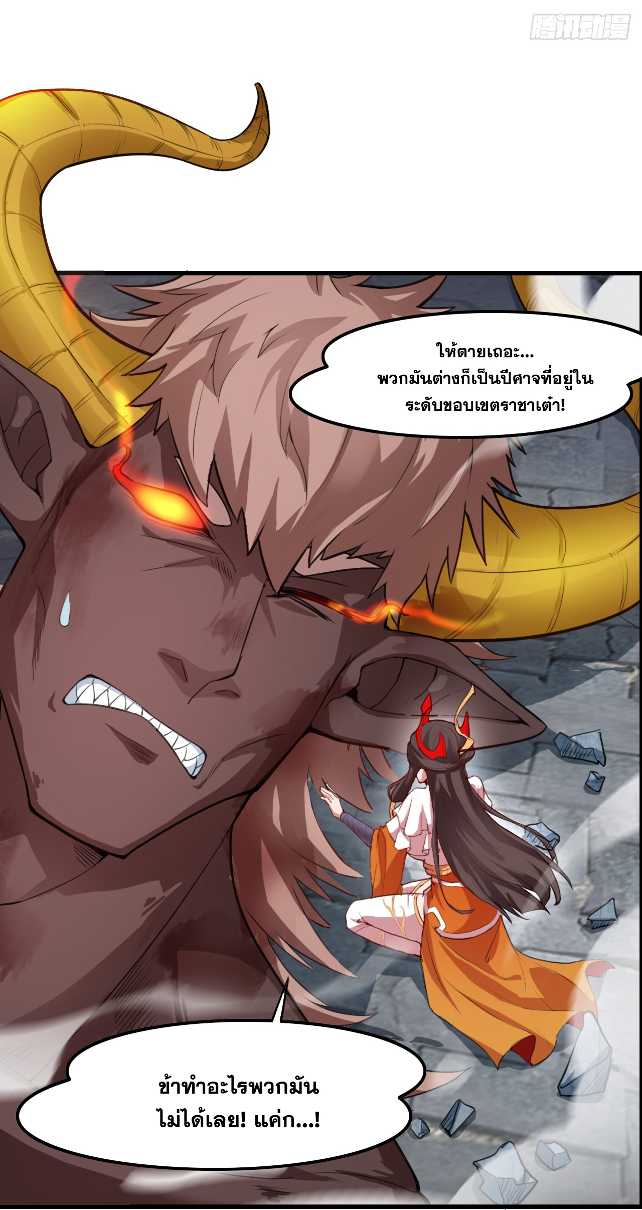 ข้าอยู่อย่างสันโดษมากว่า 100,000 ปี (ทันจีน) ตอนที่ 11 หน้า 16