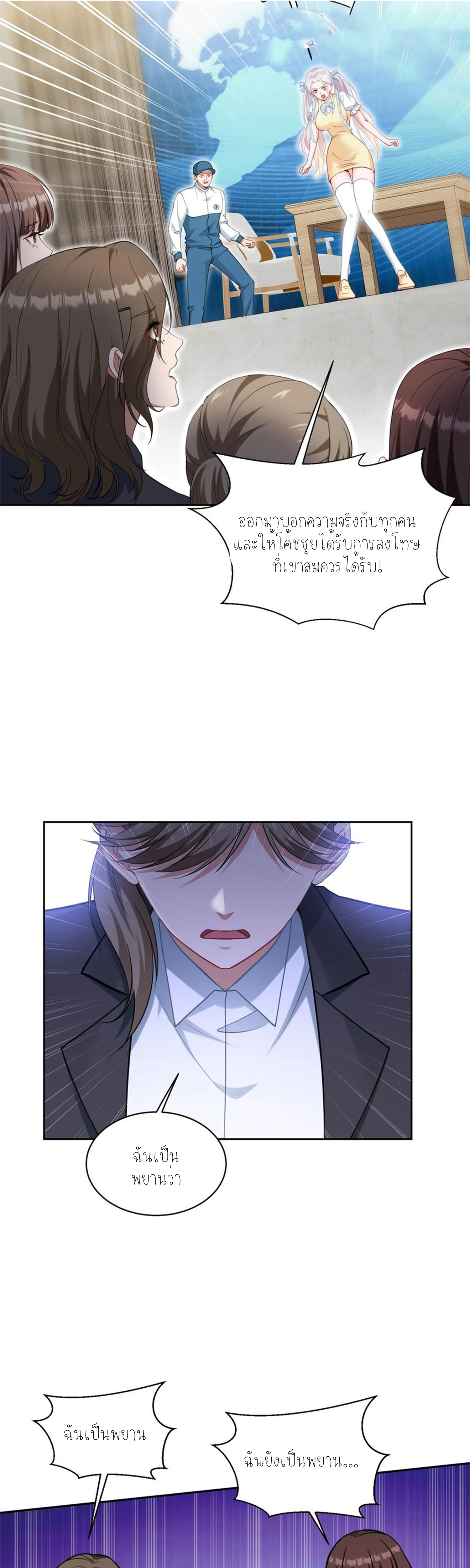 ผมไปเกาะสาวสวยกิน, แต่ตอนนี้ฉันเป็นคนร่ำรวยแล้ว~ ตอนที่ 103 หน้า 13