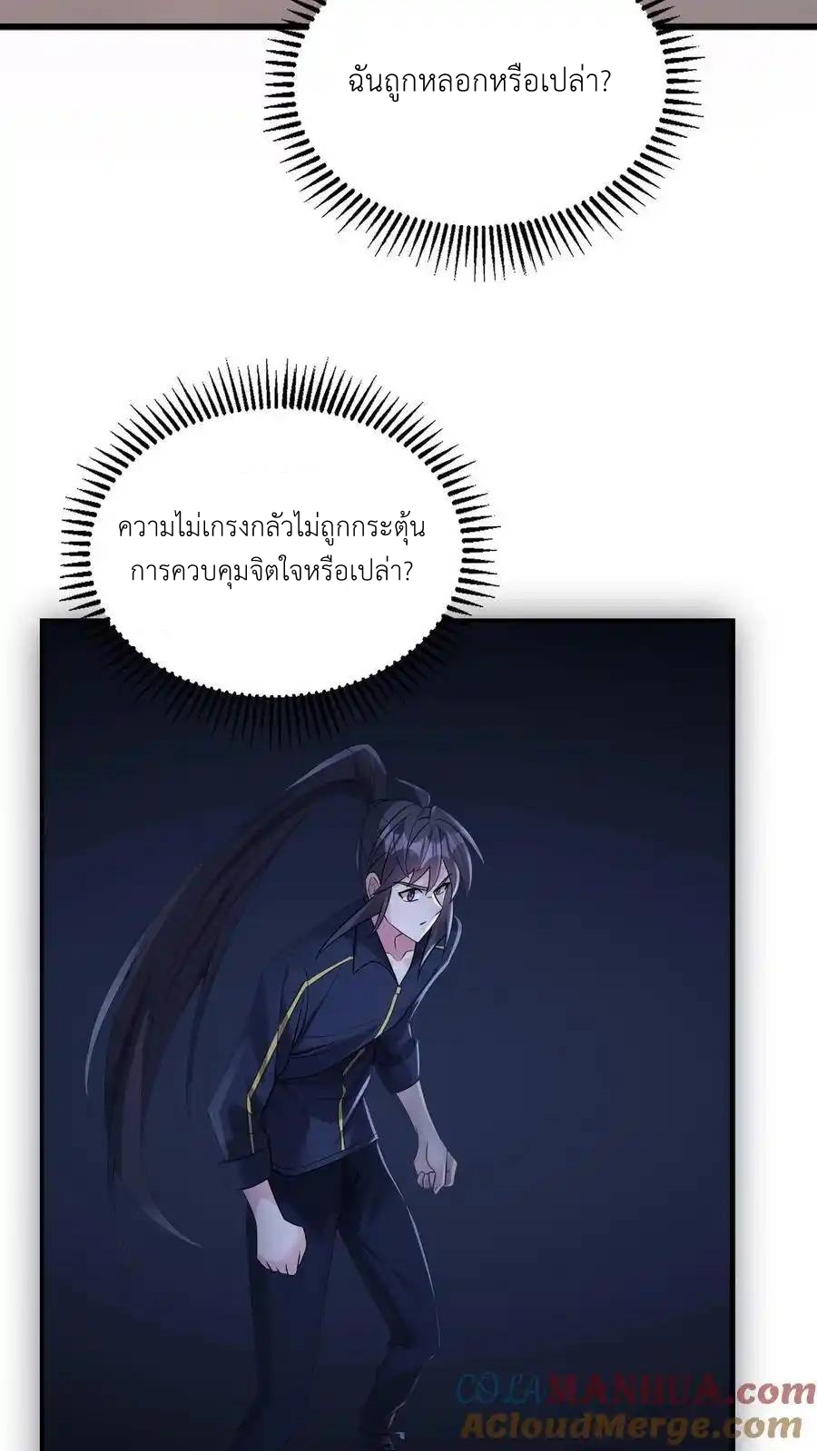 I Accidentally Became Invincible While Studying With My Sister ตอนที่ 137 หน้า 23