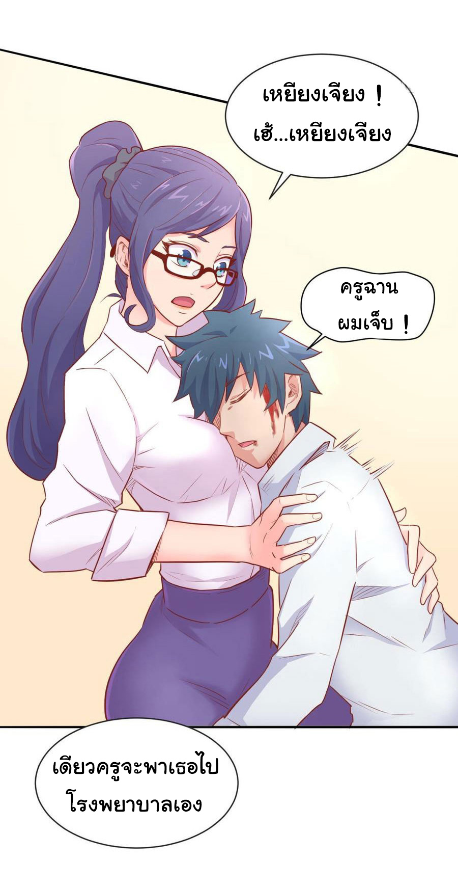 เทพเซียนหมอ ของยัยเทพธิดา ตอนที่ 16 หน้า 19