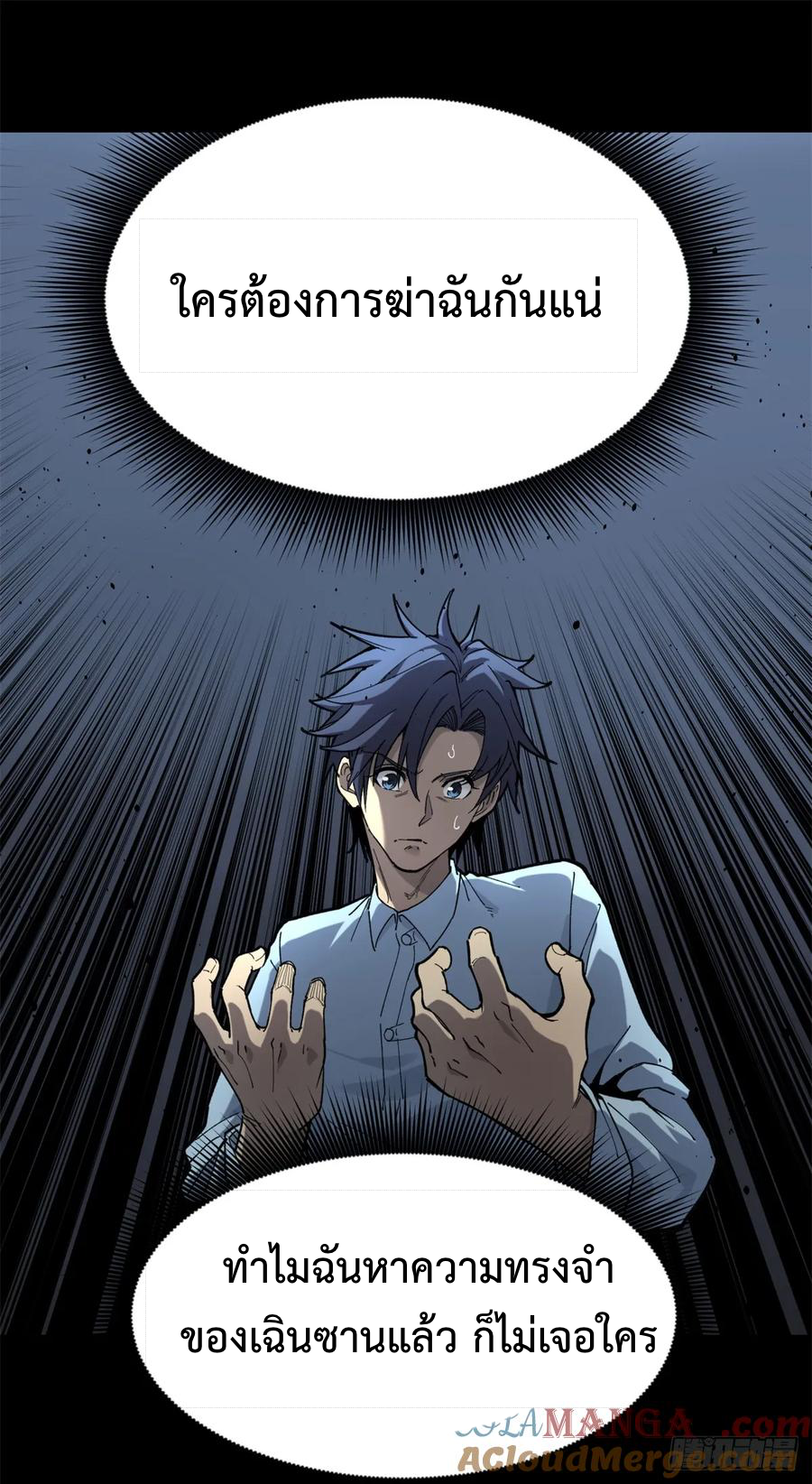 The Gatekeeper God ตอนที่ 1 หน้า 36