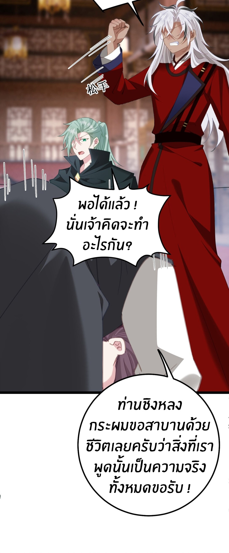 Crash into the body of the emperor's daughter ตอนที่ 15 หน้า 13