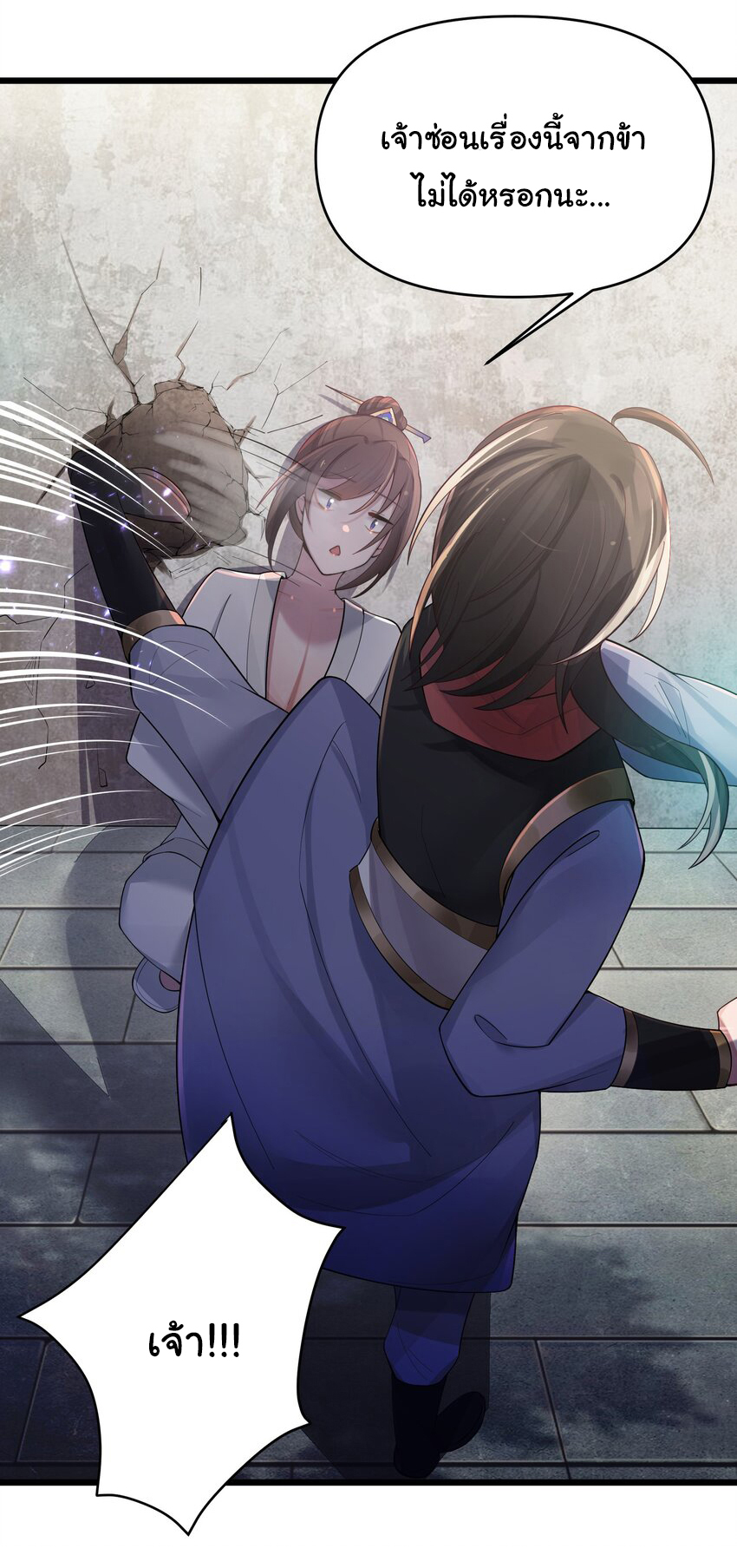 The lady is actually the future tyrant and empress จบ 50 ตอน ตอนที่ 21 หน้า 30