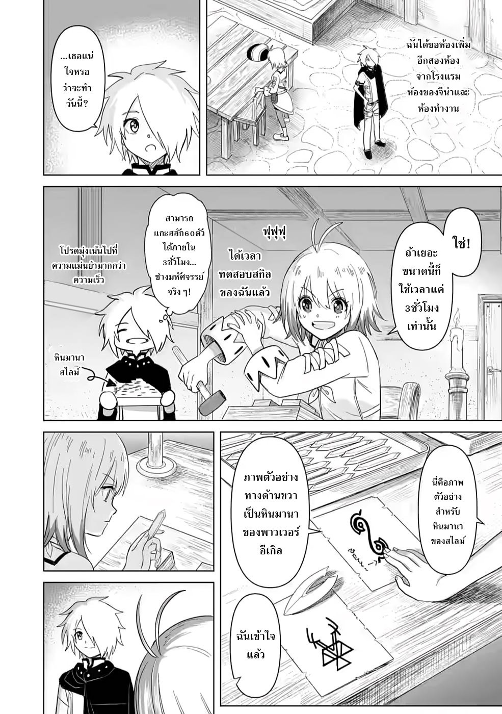 THE STRONGEST SAGE WITHOUT A JOB ตอนที่ 6 หน้า 17