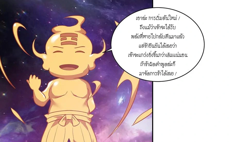 Chaos Alchemist (วิบัติการณ์เทพเซียนโอสถ) ตอนที่ 3 หน้า 6