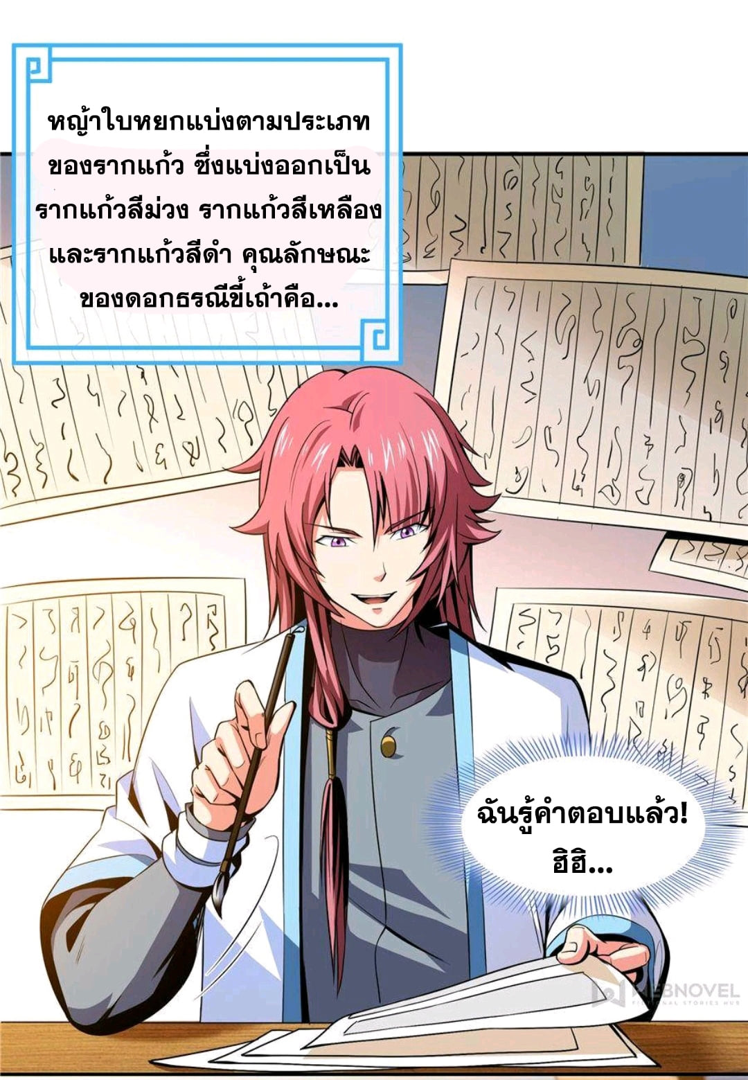 Library Of Heaven's Path ตอนที่ 57 หน้า 9