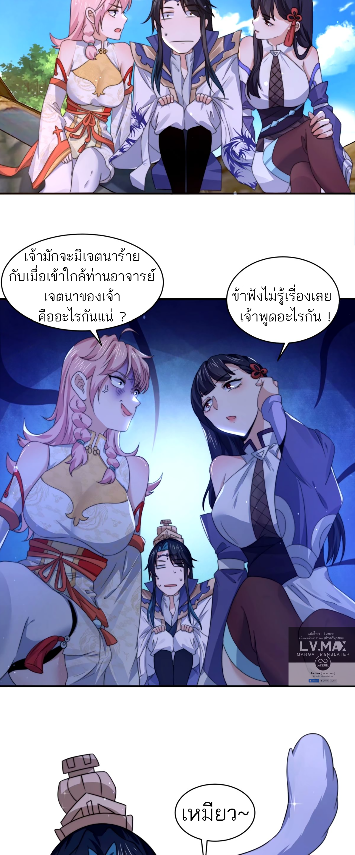 ซวยแล้วข้าโดนตามล่าจากศิษย์ในสำนัก ตอนที่ 47 หน้า 8