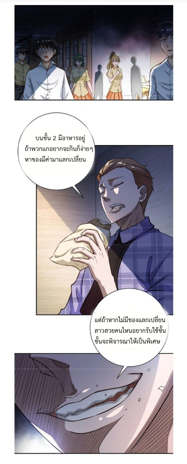 Apocalyptic Super System ตอนที่ 4 หน้า 4