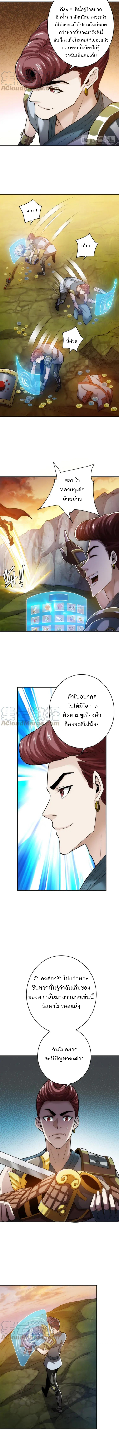 [ชนจีน] เมื่อผมต้องเติมเกม 30,000 ล้านดอลลาร์ ตอนที่ 20 หน้า 3