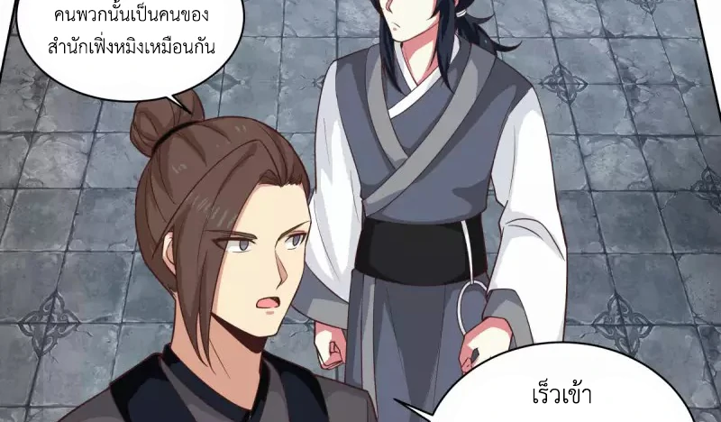 Chaos Alchemist (วิบัติการณ์เทพเซียนโอสถ) ตอนที่ 214 หน้า 23