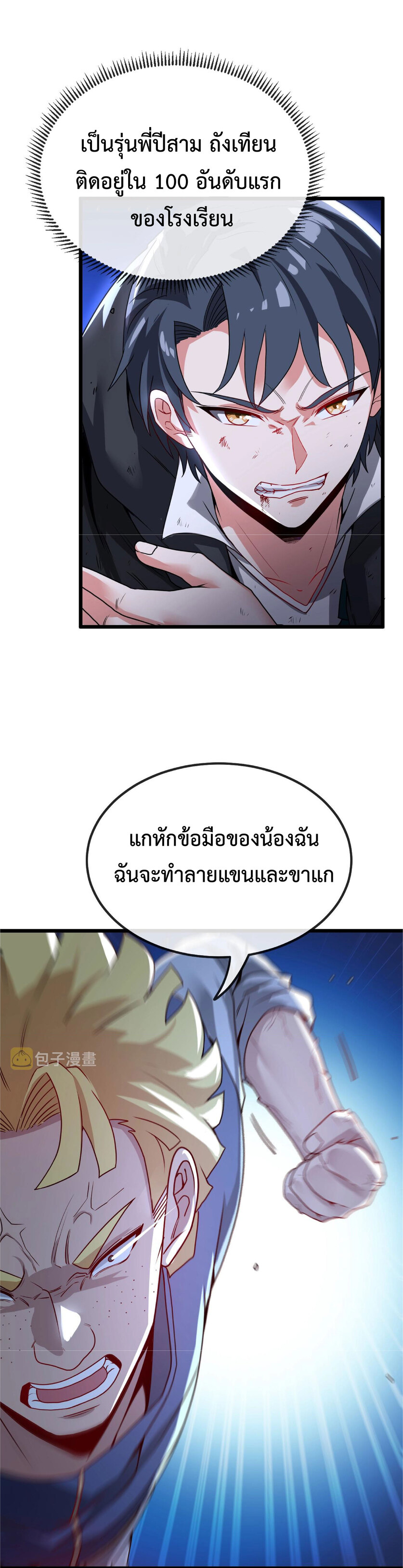 Super god system  ระบบสุดเทพ ตอนที่ 15 หน้า 7