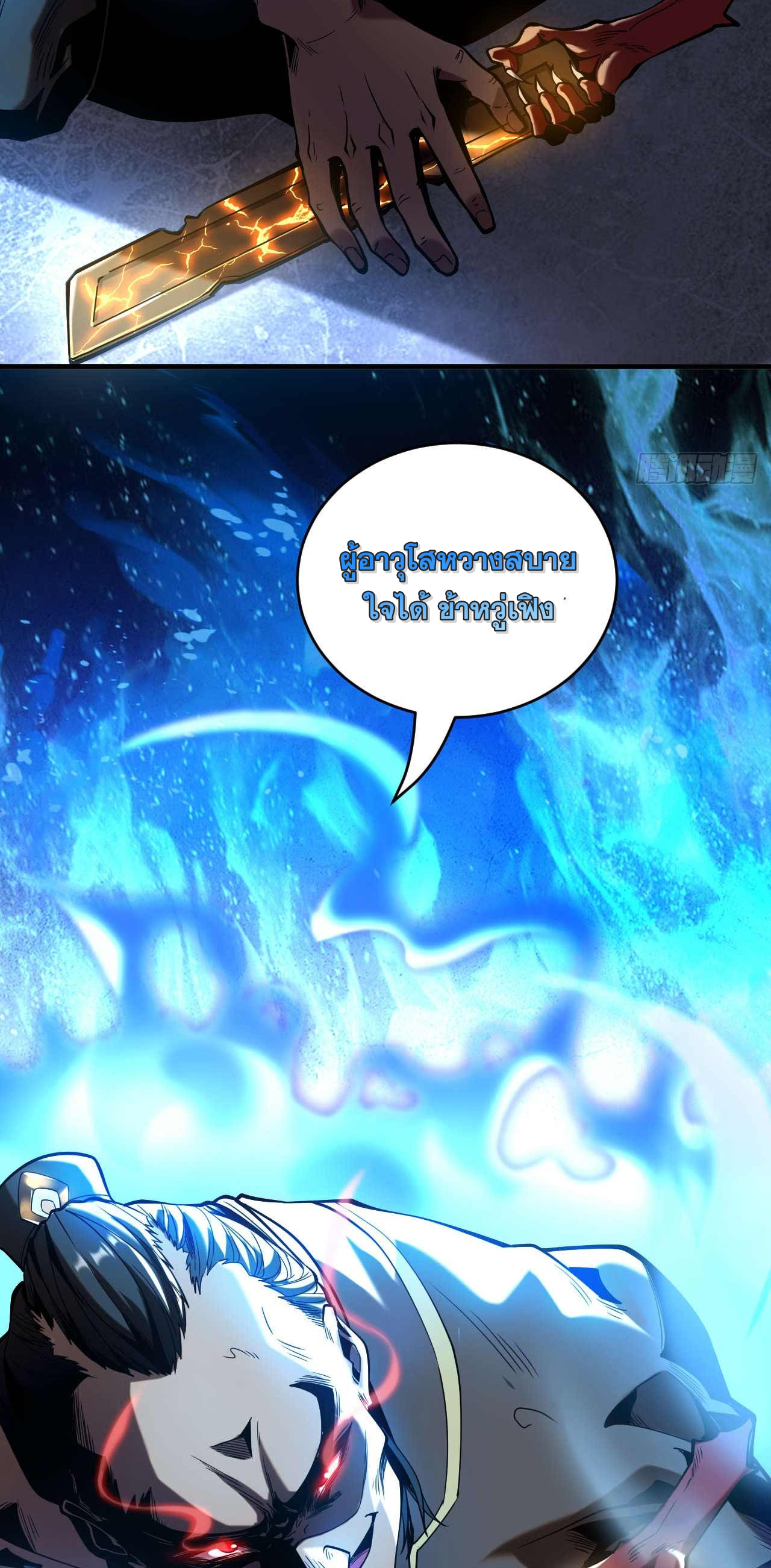 My Disciples Cultivate, While I Slack Off!  ศิษย์ของข้าฝกฝน ส่วนข้าขี้เกียจ ตอนที่ 3 หน้า 30