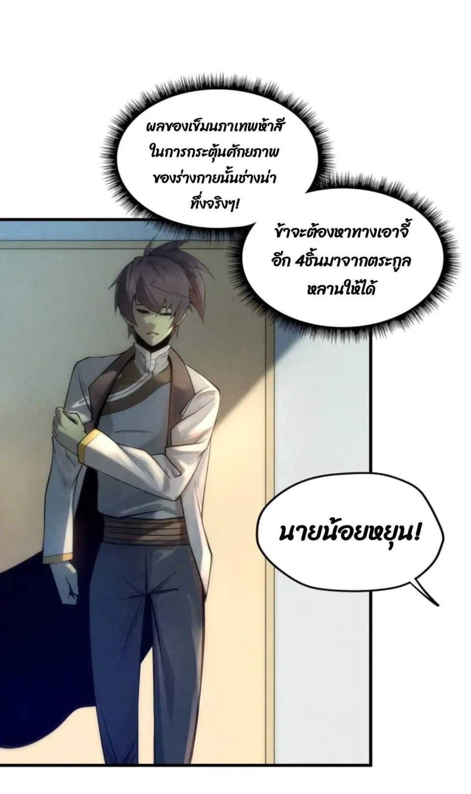 จักรพรรดิ์สูงสุดนิรันดร์ ตอนที่ 11 หน้า 33