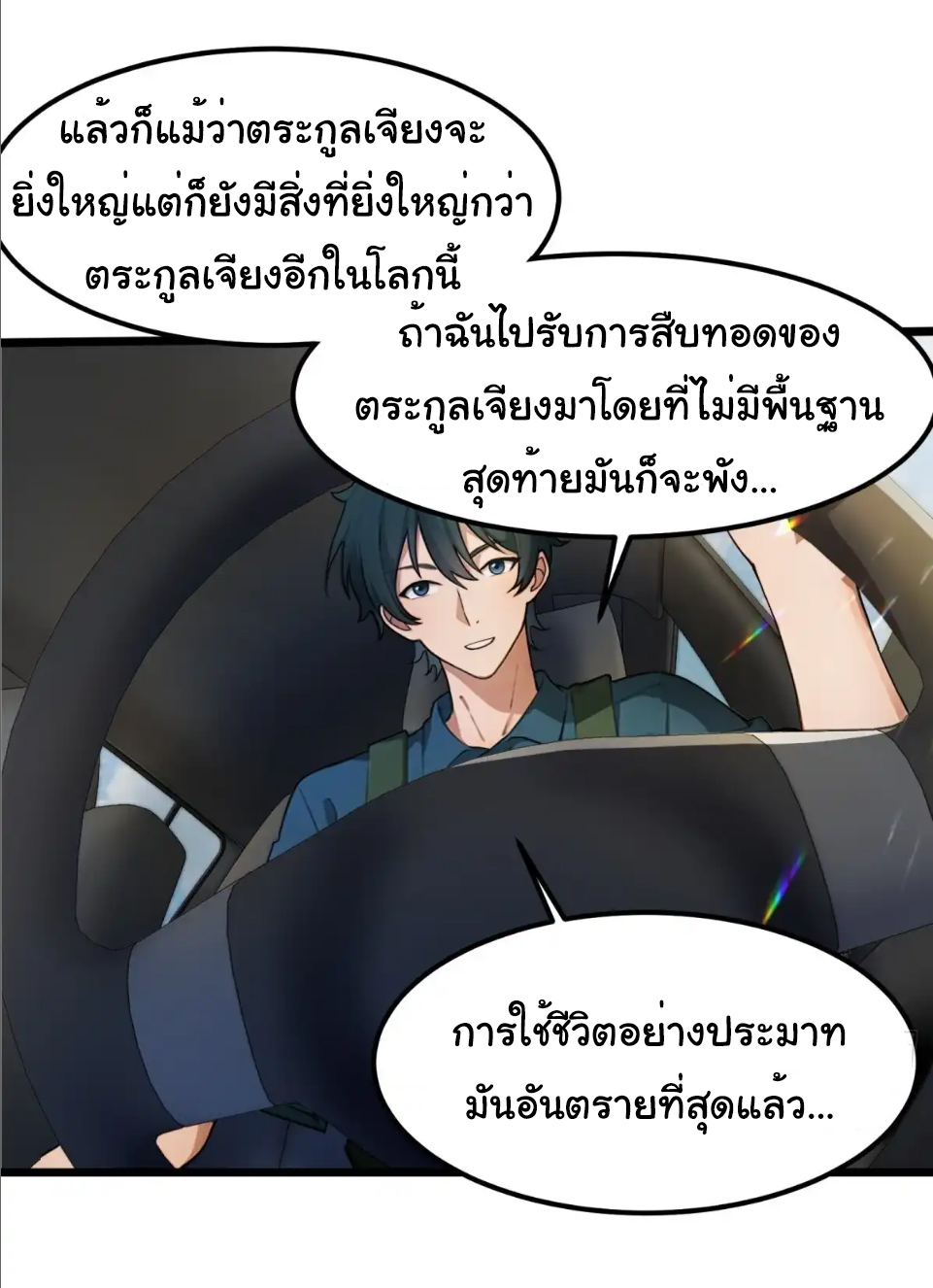 ภรรยาจักรพรรดินีกับสามีขยะ ตอนที่ 35 หน้า 26