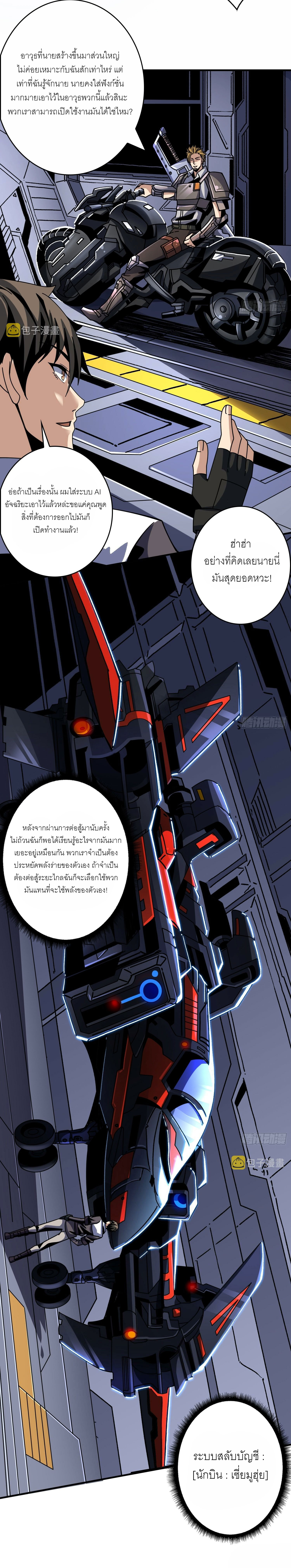 (ชนจีน) IT STARTS WITH A KINGPIN ACCOUNT - จุติจอมราชัน ตอนที่ 267 หน้า 8