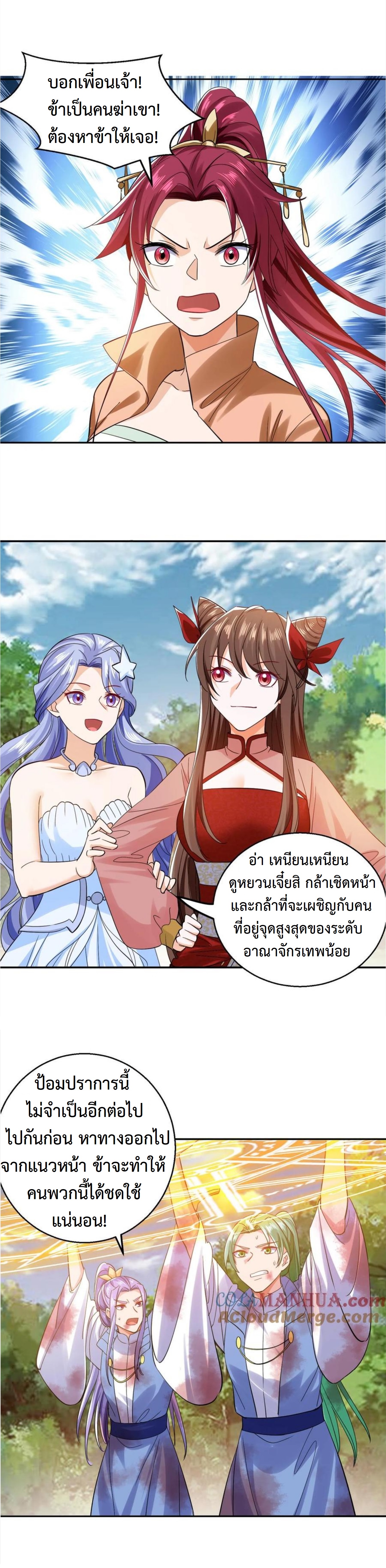ปีศาจที่ไร้เทียมทานในโลก ตอนที่ 266 หน้า 10