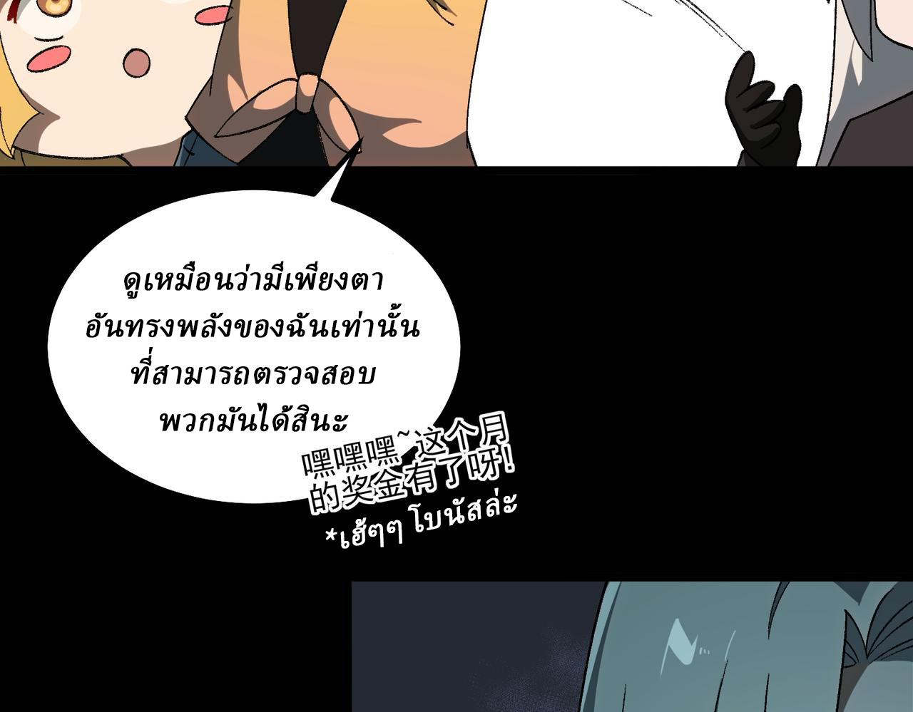 I created an Urban Legend ตอนที่ 17 หน้า 25