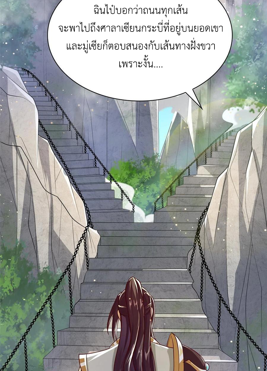 (ชนจีน) Dragon Master (จูหมิง นักรบเซียนมังกร) ตอนที่ 119 หน้า 17