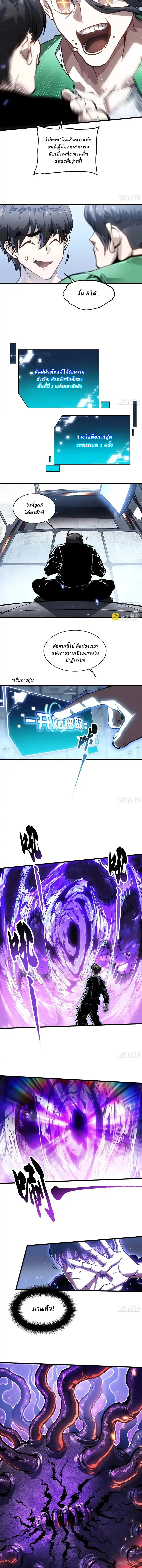 Martial Evolution: Start by Awakening the King of Monsters ตอนที่ 89 หน้า 5