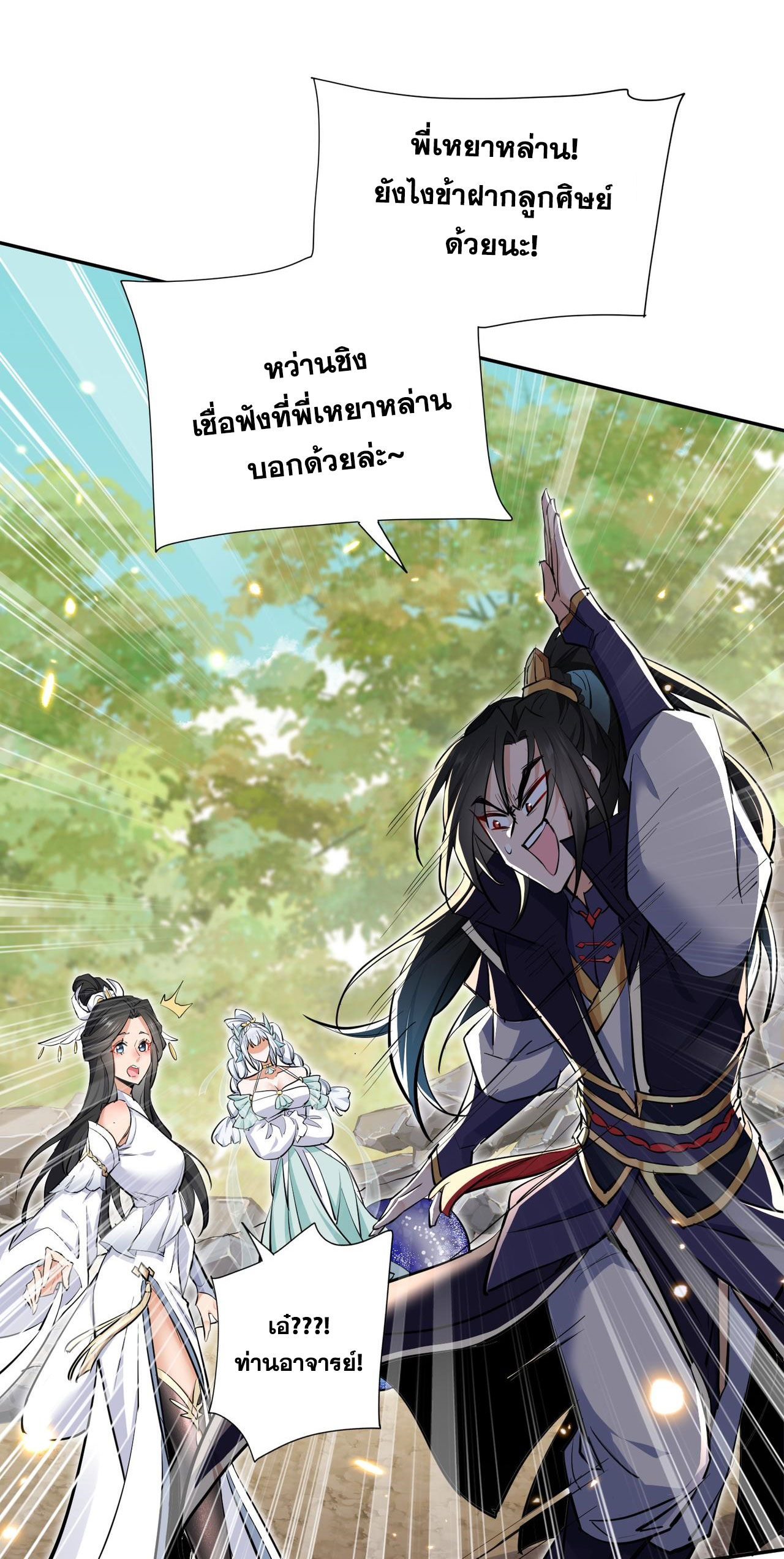 ลูกศิษย์จักรพรรดินีของข้ากำลังจะเข้าสู่ด้านมืด ตอนที่ 3 หน้า 44