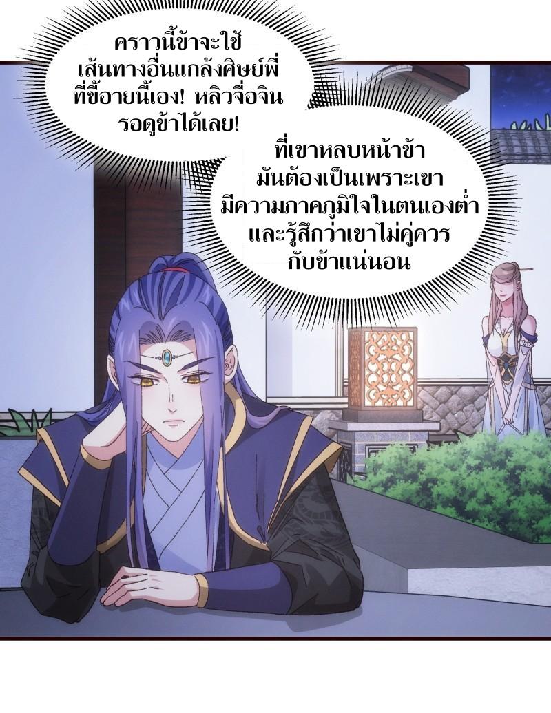 ข้าแค่ไม่เล่นไพ่ตามเกม ตอนที่ 65 หน้า 2