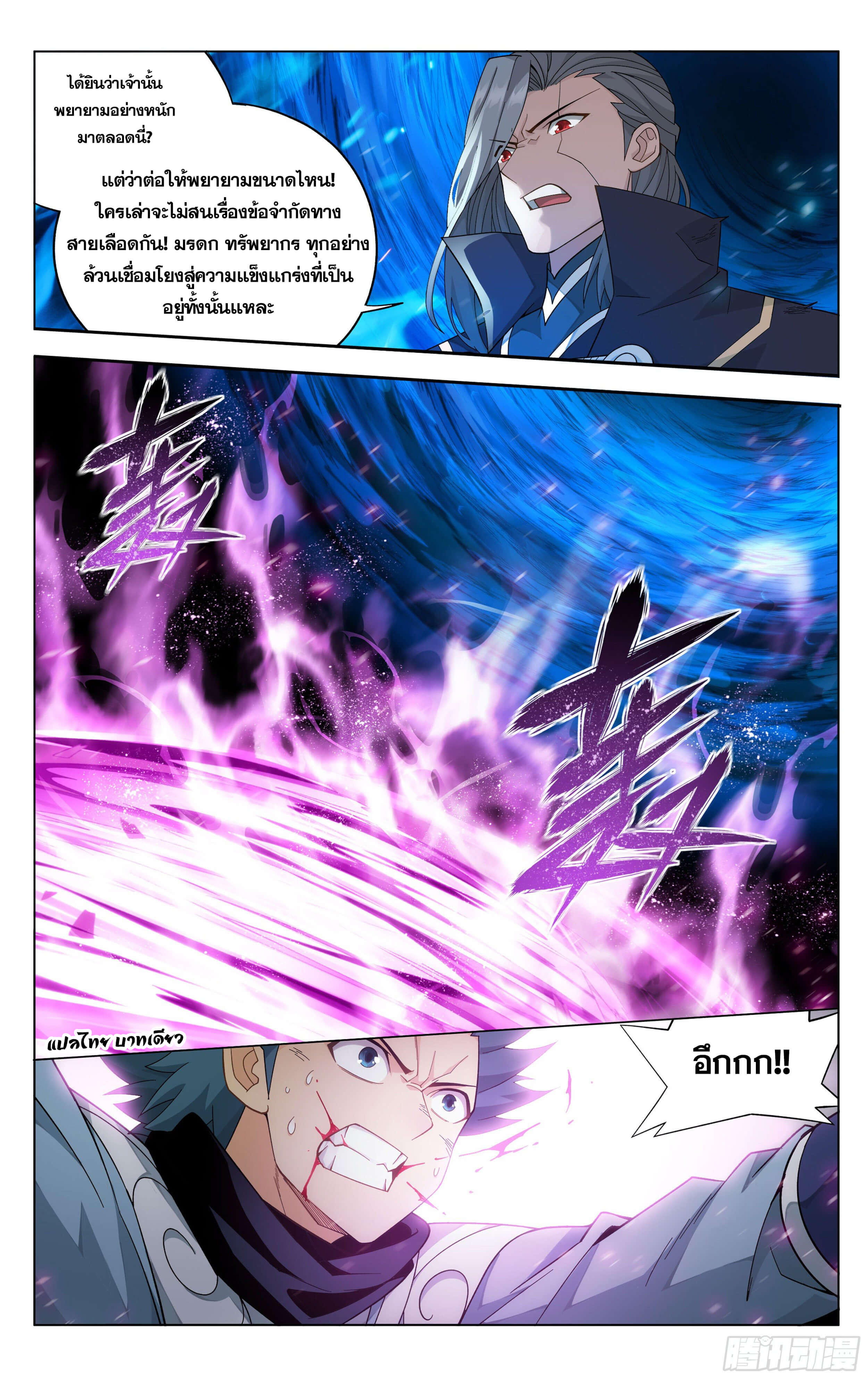 Doupo Cangqiong (ชนจีน) ตอนที่ 48 หน้า 4