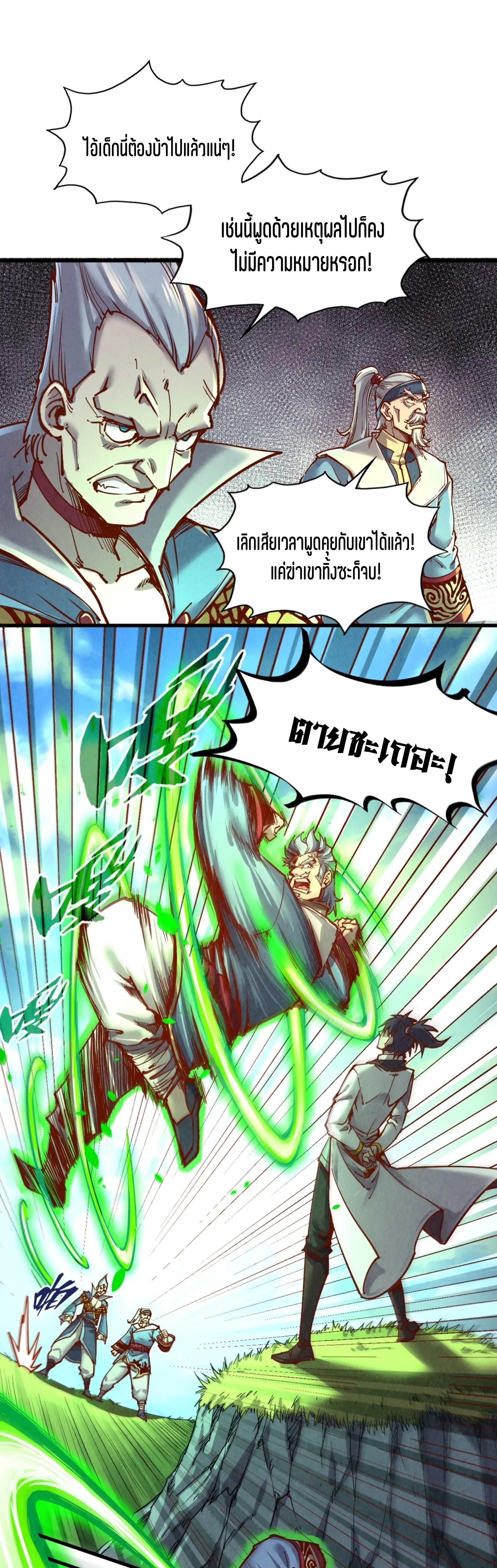 มหาเทพนิรันดร์กาล ตอนที่ 45 หน้า 11