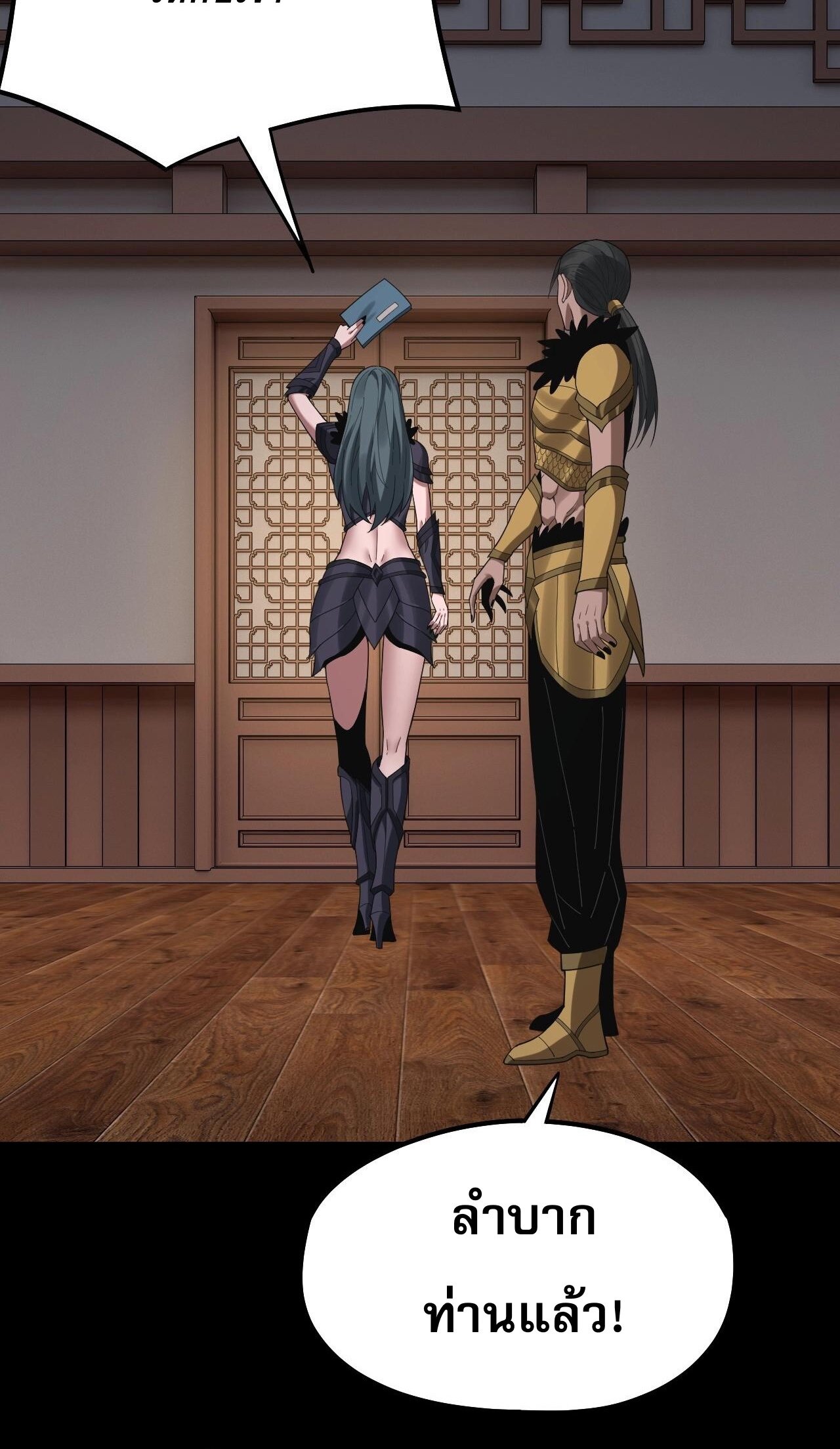 ข้าคือจอมวายร้ายผู้ยิ่งใหญ่ (ชนจีนก่อนใคร) ตอนที่ 62 หน้า 32