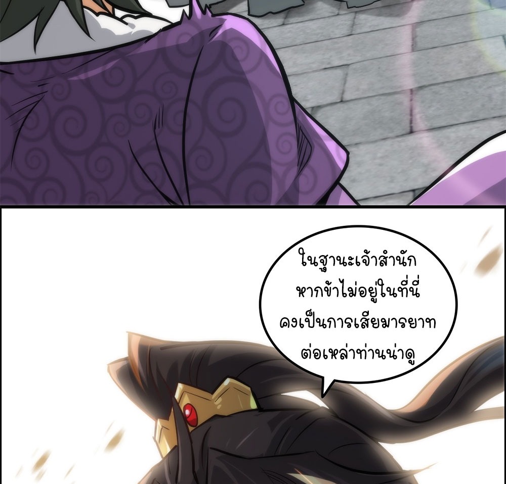 วิถีเซียนมันก็เป็นแบบนี้แหละ! | That's How Cultivation Is ตอนที่ 32 หน้า 40