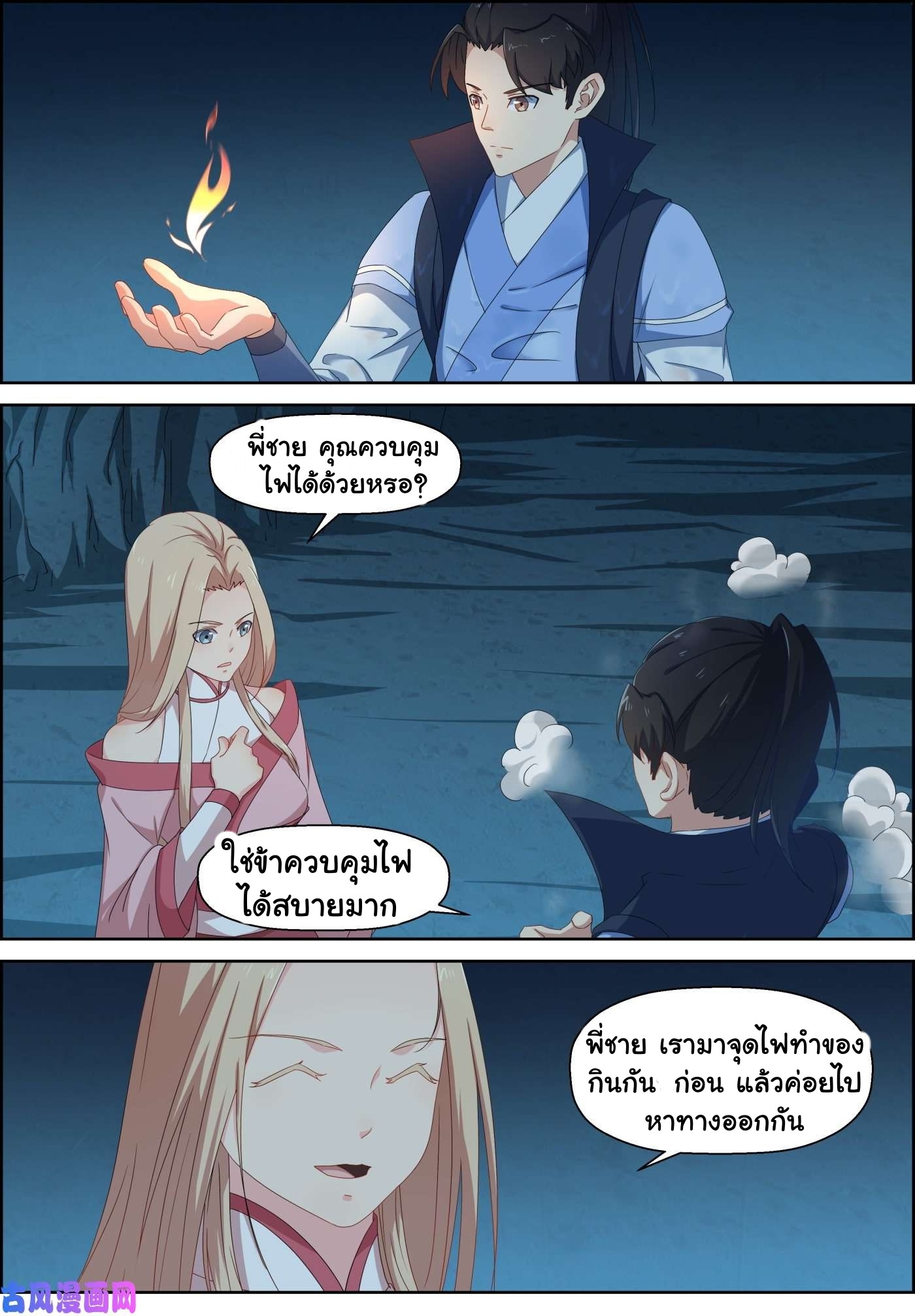 การแก้แค้นของชายผู้โดดเดี่ยว ตอนที่ 78 หน้า 10