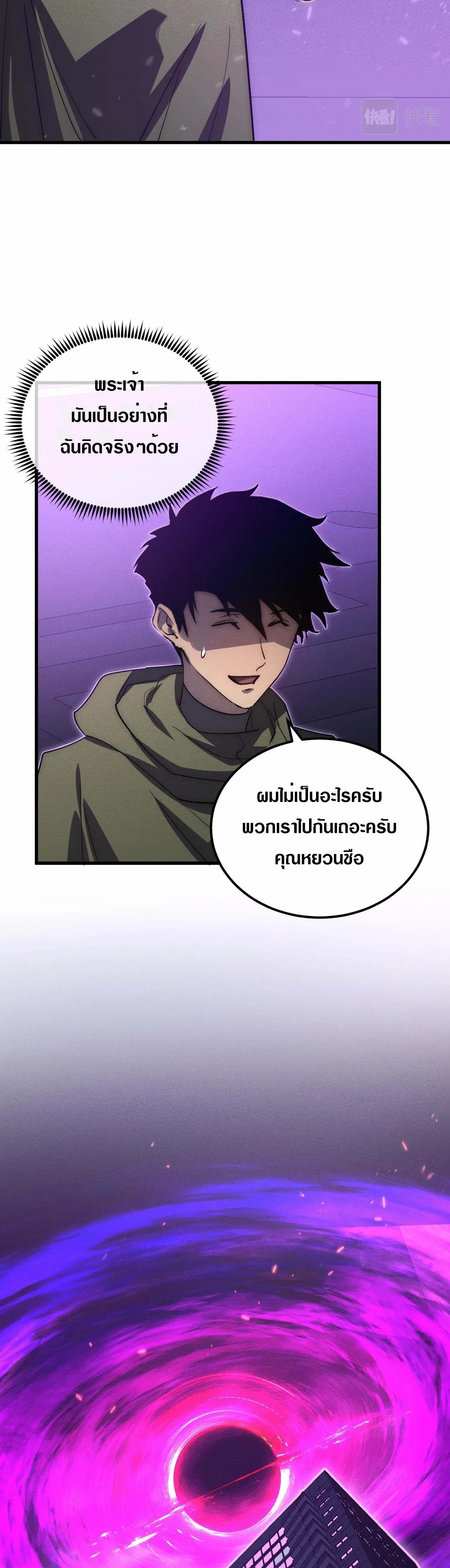 Rise From The Rubble |  เศษซากวันสิ้นโลก ตอนที่ 182 หน้า 24