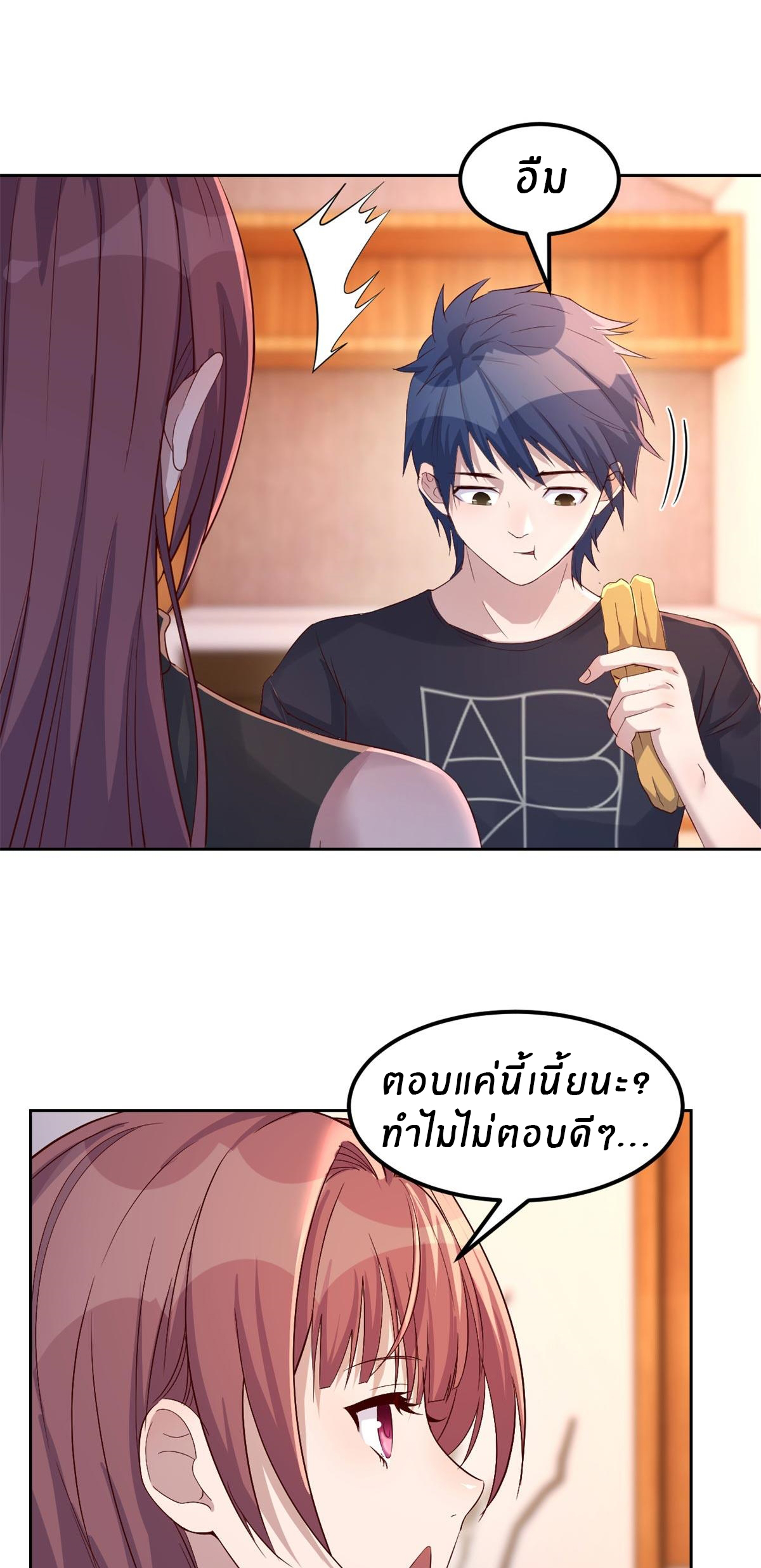 พี่สาวอยากเล่นคุณ ตอนที่ 56 หน้า 4