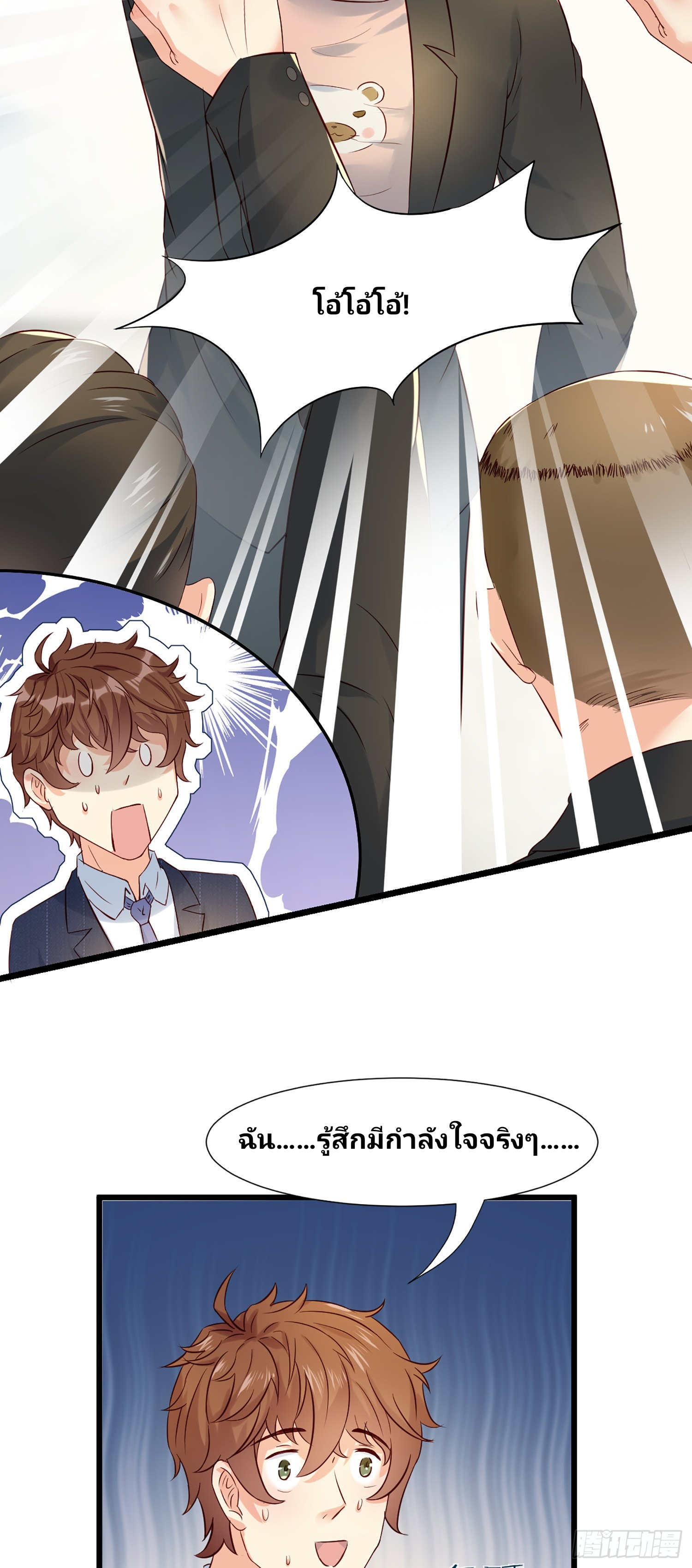 ฉันสุ่มตัวตนใหม่ทุกสัปดาห์ ตอนที่ 8 หน้า 6