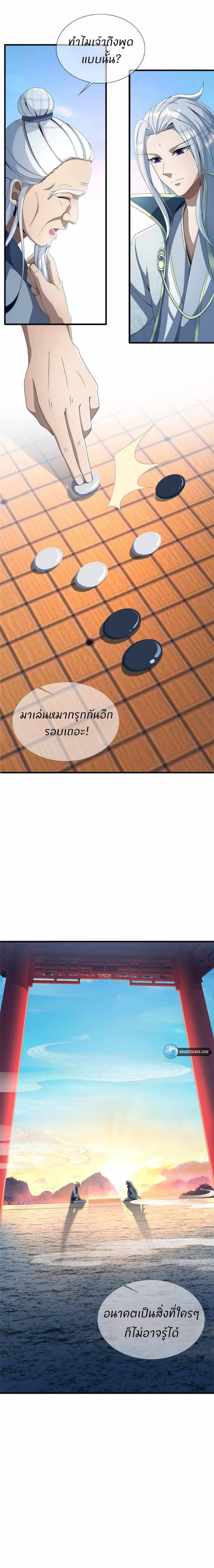 Plunder The Sky ตอนที่ 6 หน้า 12