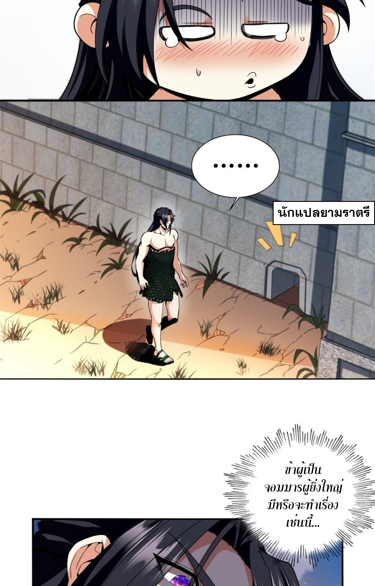 จอมมารอย่างข้ากลายเป็นขยะหลังโดนทัณฑ์สวรรค์ ตอนที่ 4 หน้า 56