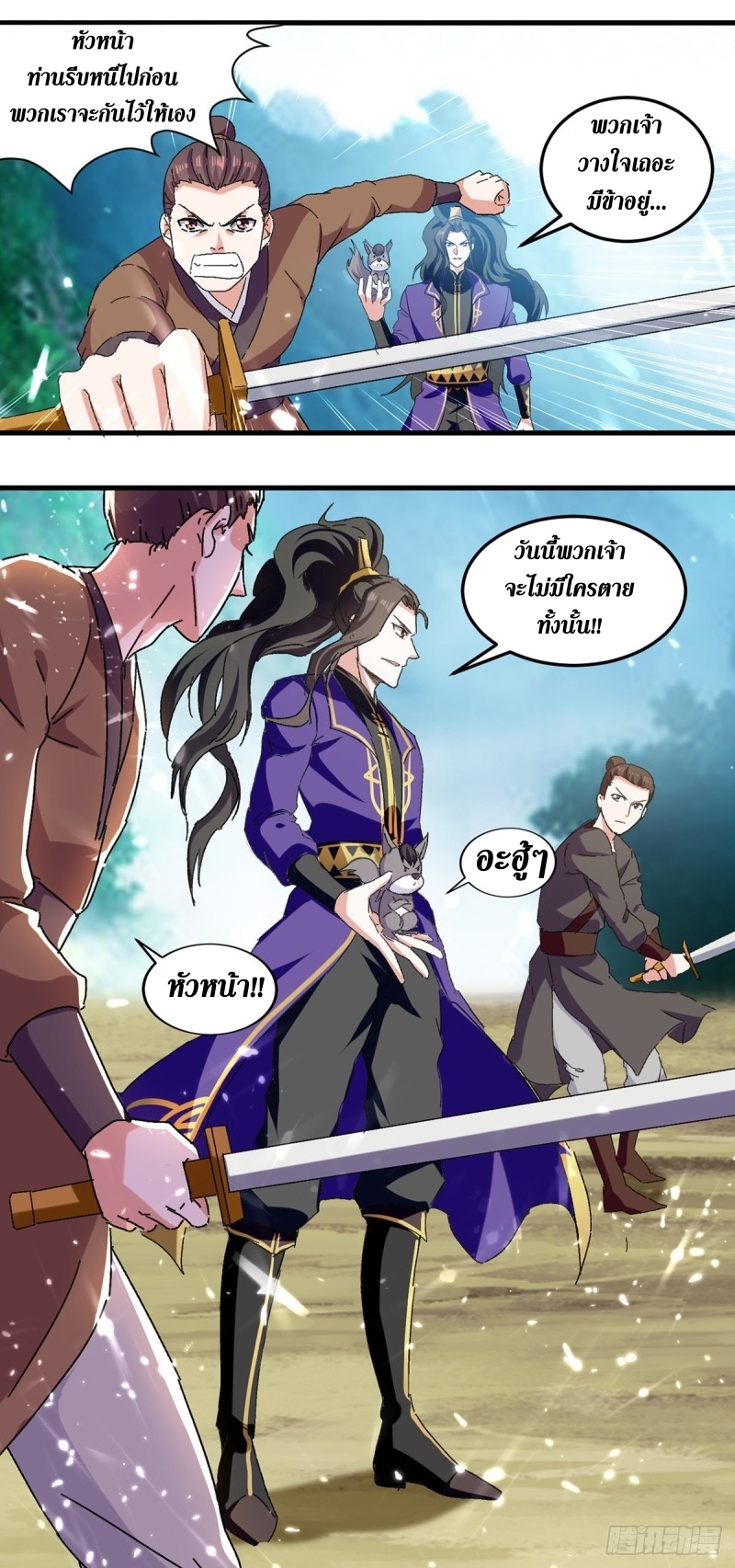 [จบ] ระบบบ้าคลั่ง ตอนที่ 48 หน้า 3