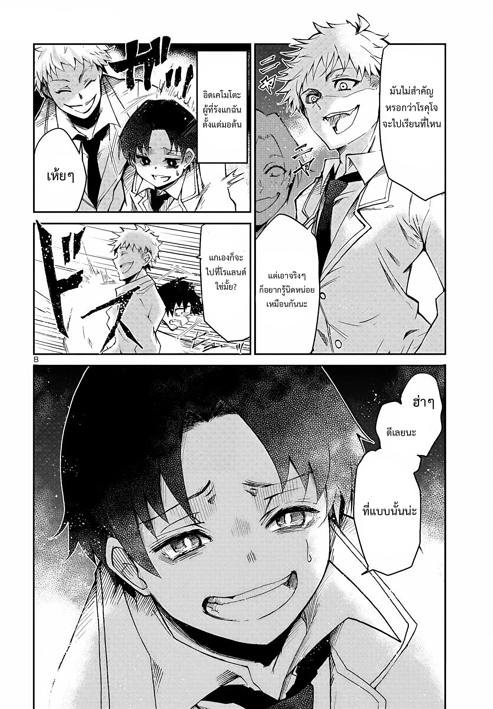 5 ปีหลังดันเจี้ยนปรากฏ ผมได้ตัดสินใจลุยมันในวัย 15 ปี ตอนที่ 1 หน้า 9