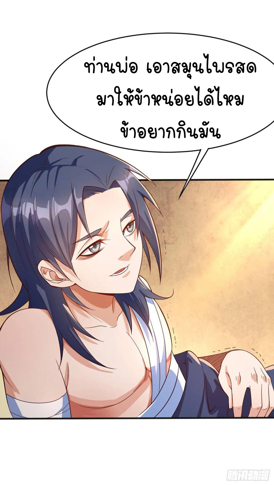 Wu ni ตอนที่ 41 หน้า 53