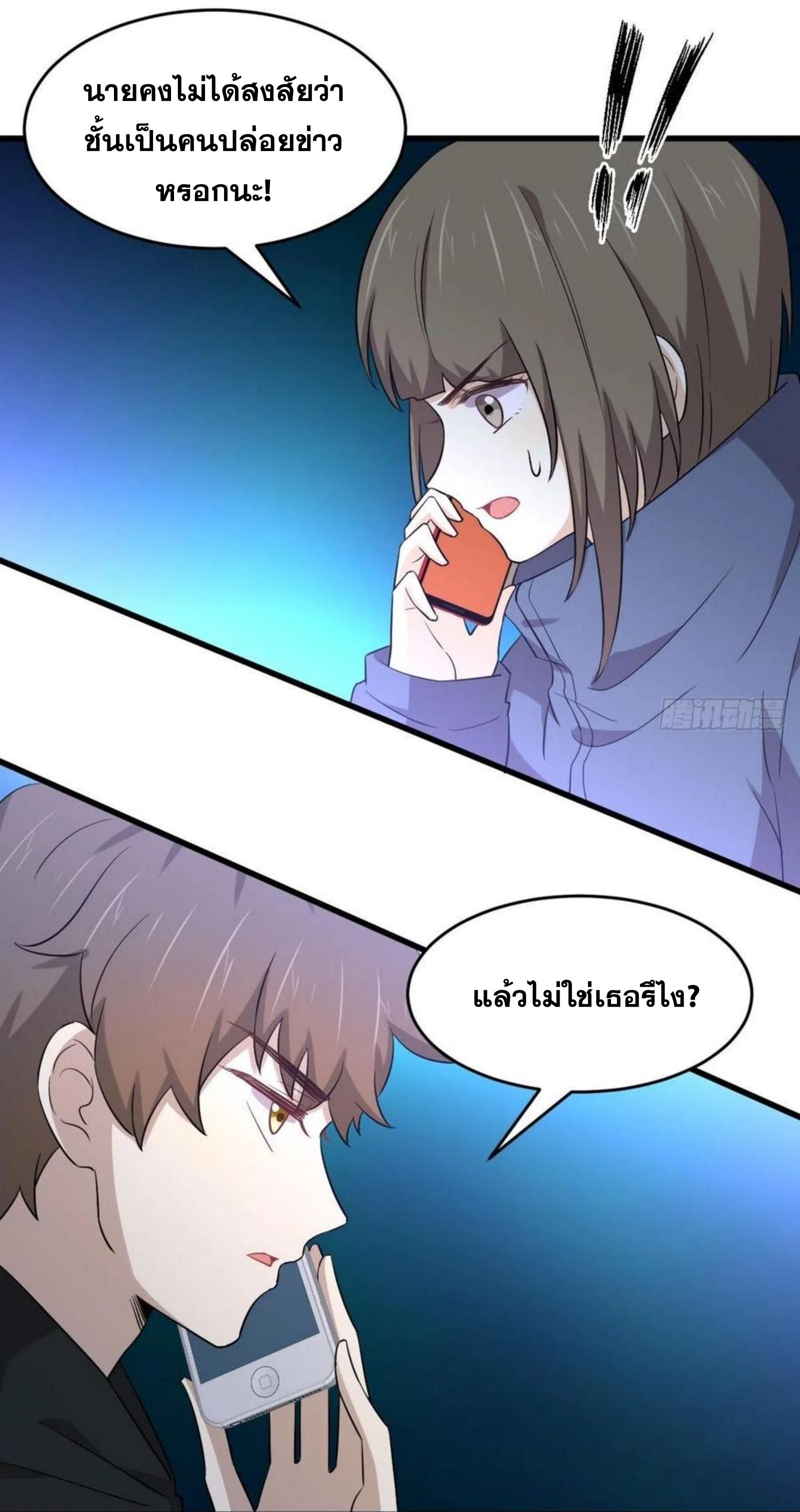 Immortal Swordsman in The Reverse World ข้าเซียนกระบี่ไม่เกาะสตรี ตอนที่ 186 หน้า 3