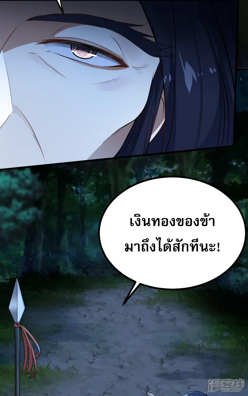 จักรพรรดิกระบี่เกิดใหม่ในร่างลูกเขย ตอนที่ 31 หน้า 21