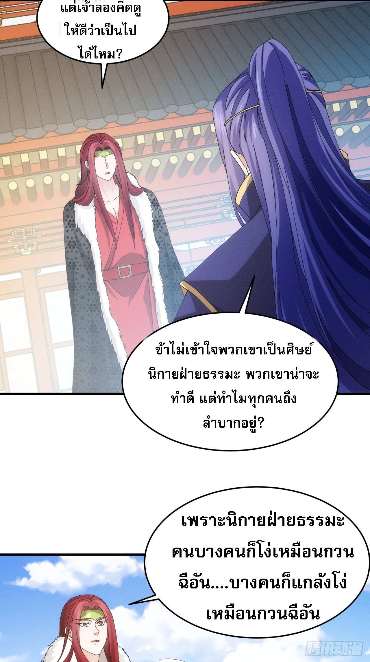 ข้าจะกำหนดชะตาตัวเอง ทันจีน ตอนที่ 154 หน้า 17