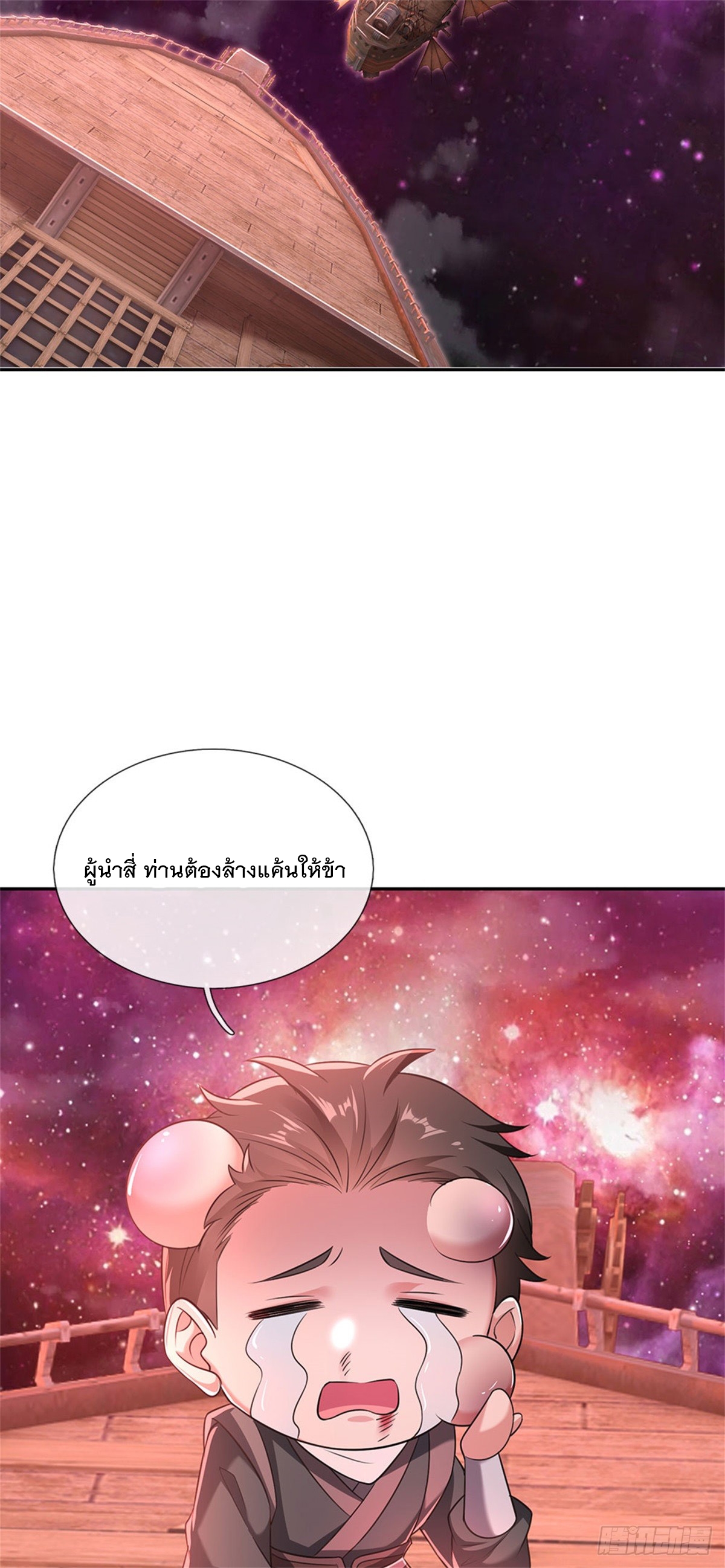 ด้วยเขตแดนกระบี่ ข้าสามารถเป็นเซียนกระบี่ได้ ตอนที่ 147 หน้า 17