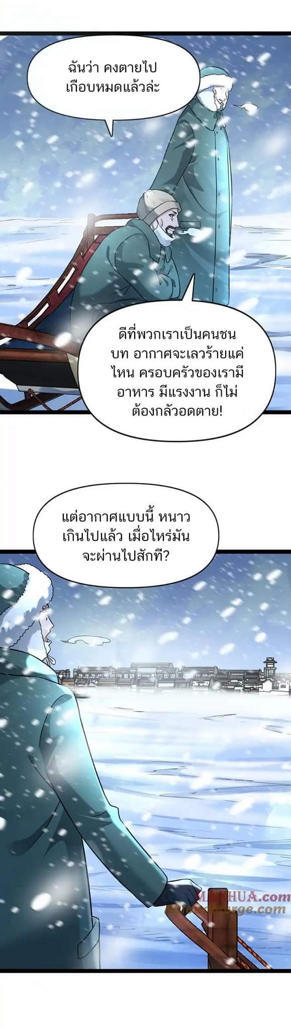 Freezing the World：I Built a Doomsday Safehouse ตอนที่ 83 หน้า 11