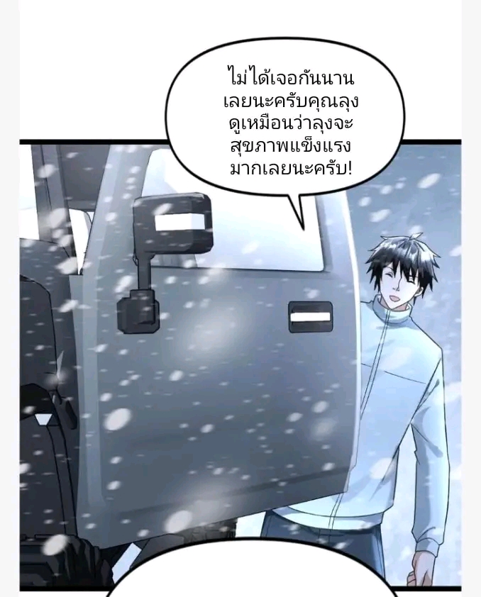 ฉันมีเซฟเฮาว์ในวันโลกาวินาศ ตอนที่ 143 หน้า 14