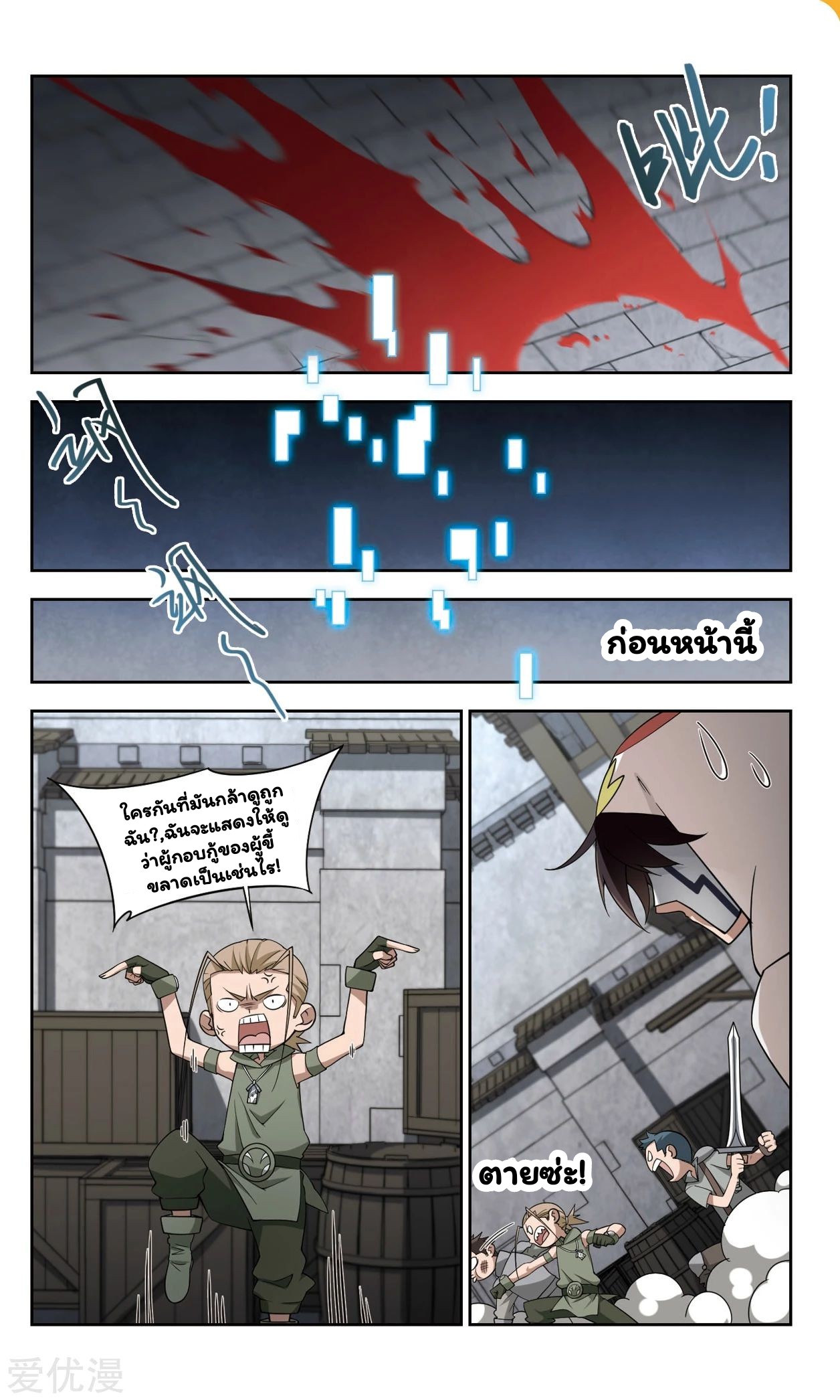 จอมเวทย์กังฟู ตอนที่ 50 หน้า 2