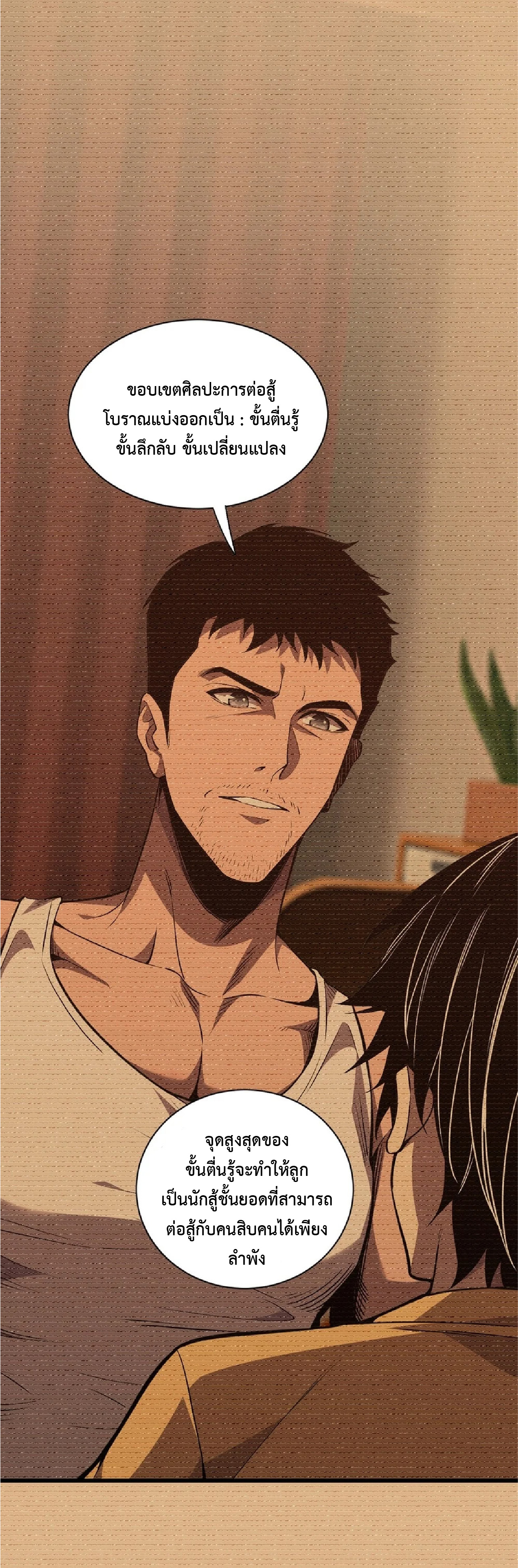 เทพอสูรทำลายล้างโลก ตอนที่ 2 หน้า 24